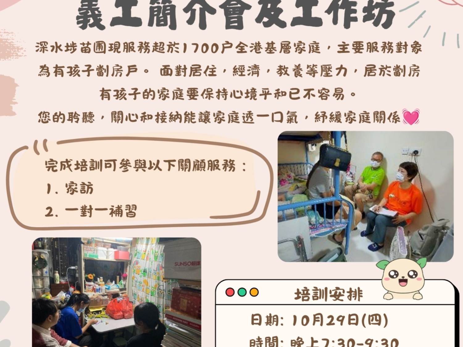 請即報名參加關顧基層街坊--義工簡介會及工作坊 (2026.10),成為義工 Volunteer for now