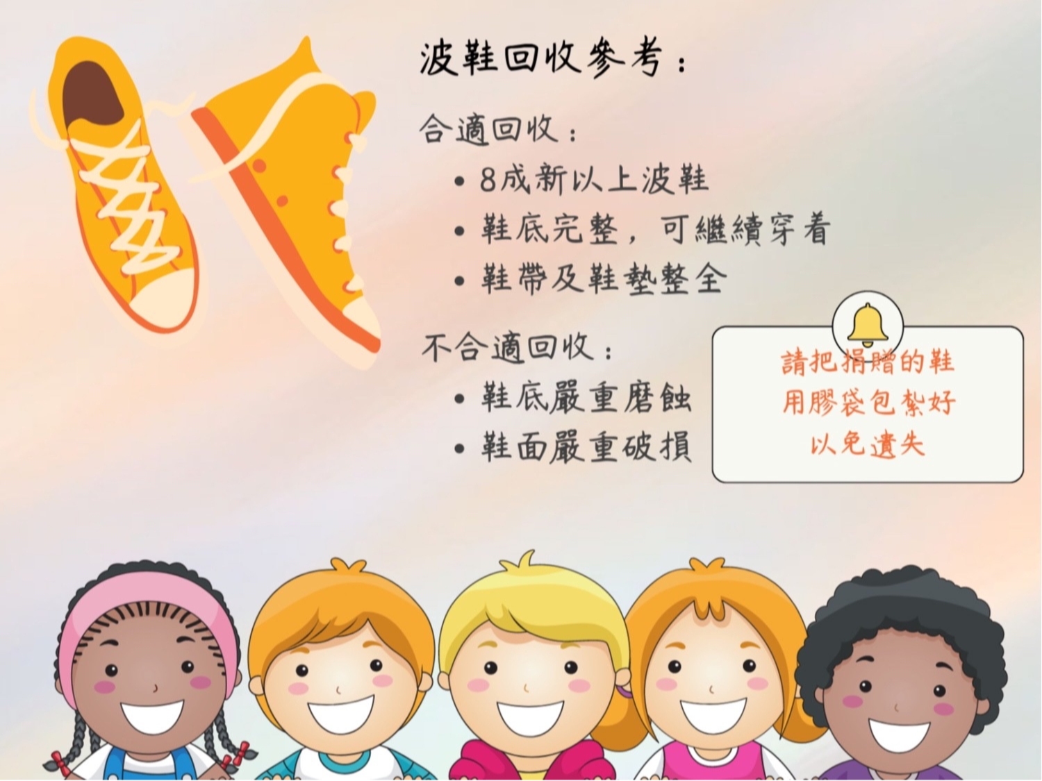 請即報名參加『愛.鞋子』回收鞋活動 穗禾苑(火炭),成為義工 Volunteer for now