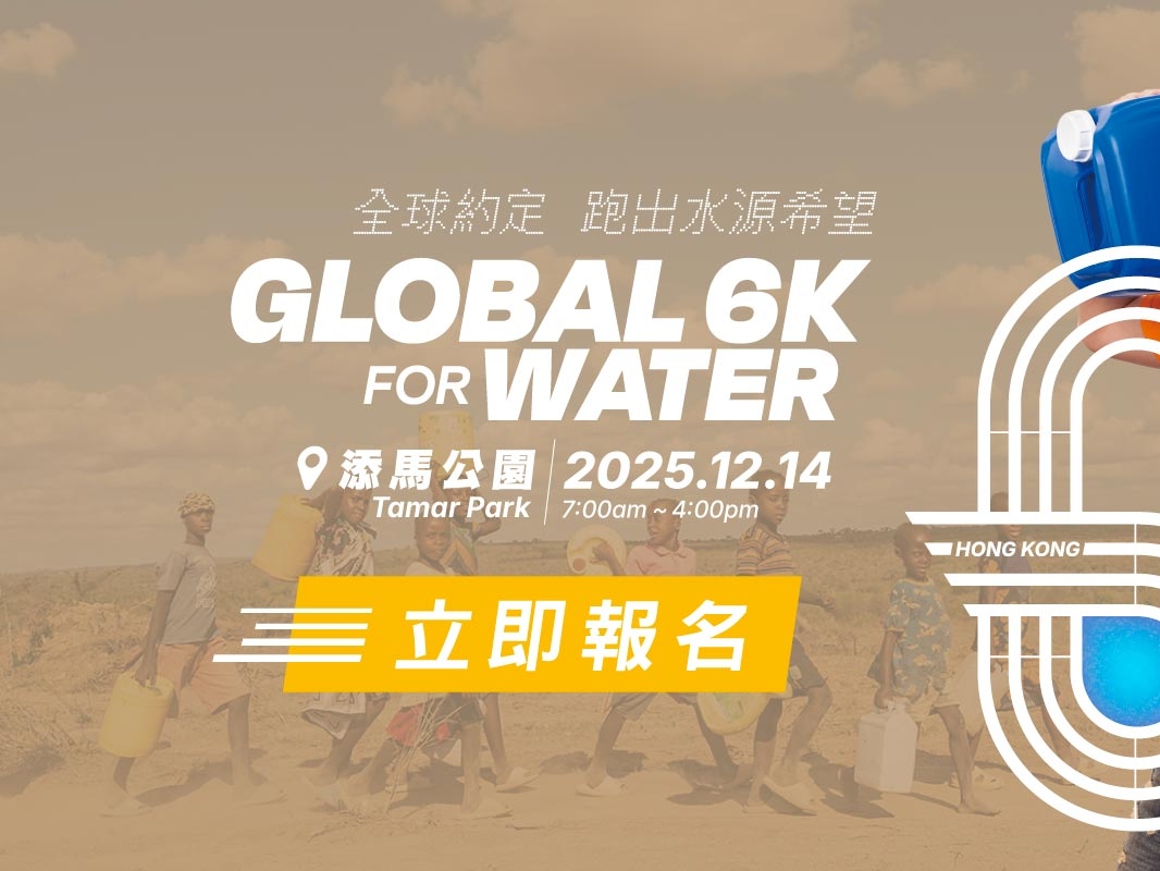 請即報名參加G6K 活動助手,成為義工 Volunteer for now