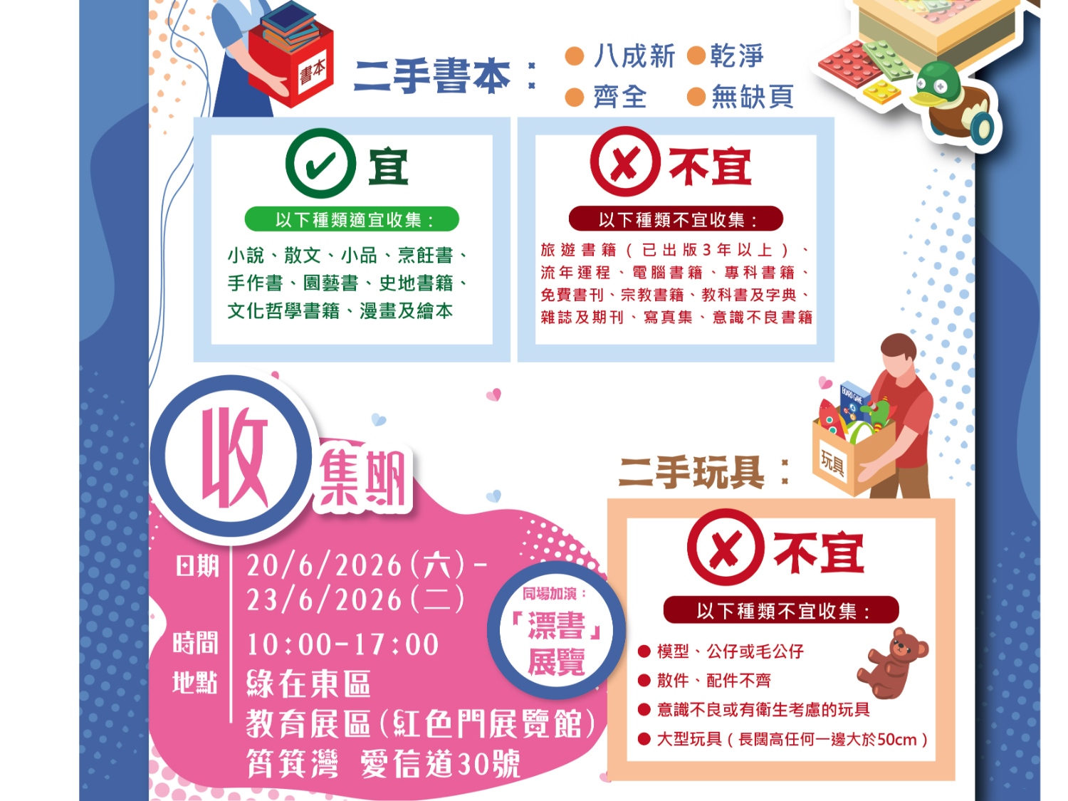 請即報名參加「書」送知識 × 愛共享．眾樂樂（玩具） 二手物收集及分享站義工，成為義工 Volunteer for  now