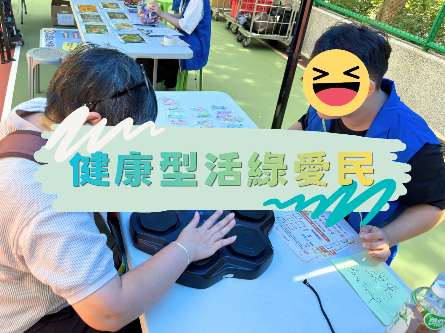 請即報名參加健康型活綠愛民,成為義工 Volunteer for now
