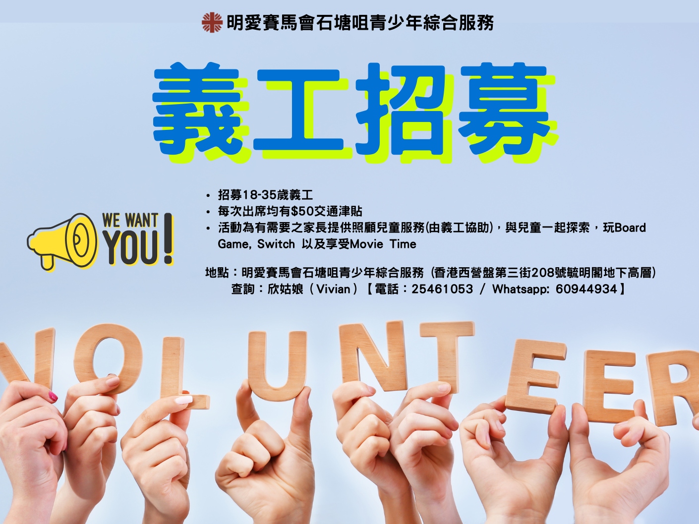 請即報名參加【家長要放假ME TIME】托兒義工招募,成為義工 Volunteer for now
