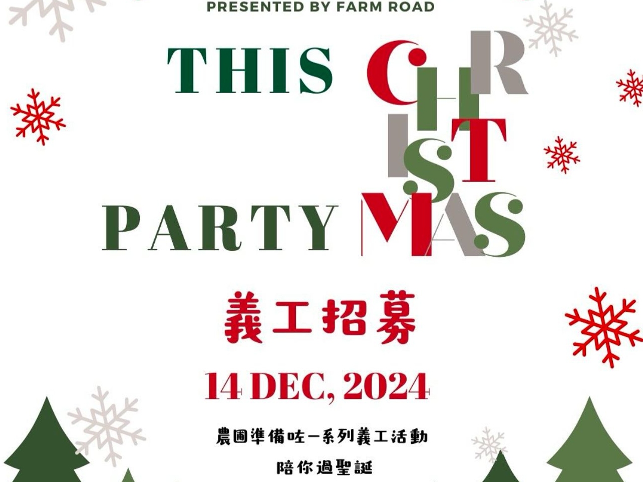 請即報名參加[兒童服務]14/12 聖誕攤位義工，成為義工 Volunteer for  now