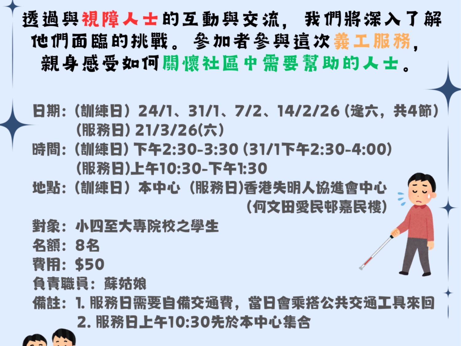 請即報名參加是「不視」義工，成為義工 Volunteer for  now