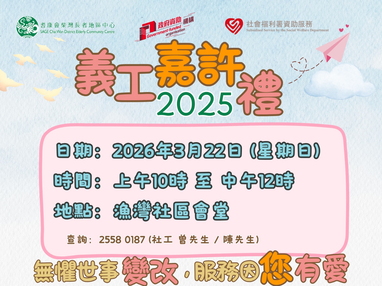 請即報名參加[活動攝影義工招募] - 義工嘉許禮2025，成為義工 Volunteer for  now