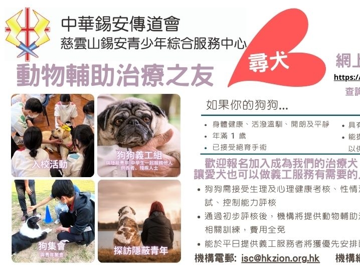 請即報名參加動物輔助治療大使,成為義工 Volunteer for now
