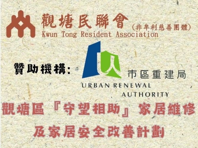 請即報名參加義務註冊水喉技工招募，成為義工 Volunteer for  now