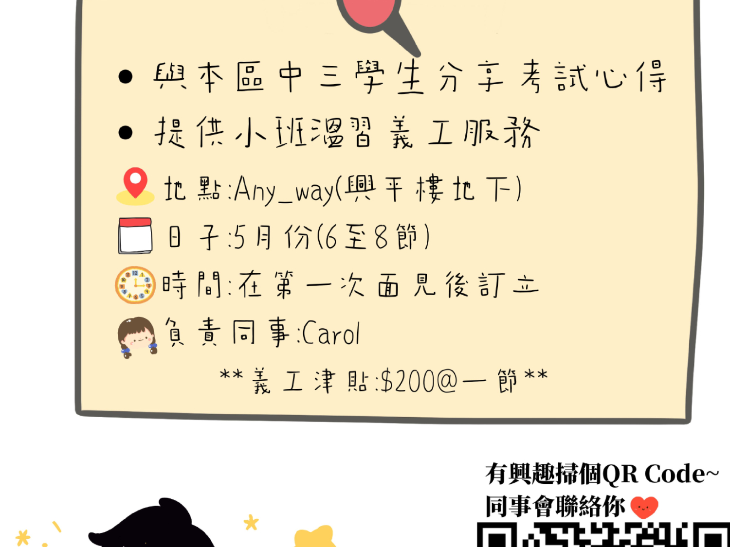 請即報名參加義工屯! 招募與本區中三學生提供小班溫習義工服務✍🏻,成為義工 Volunteer for now