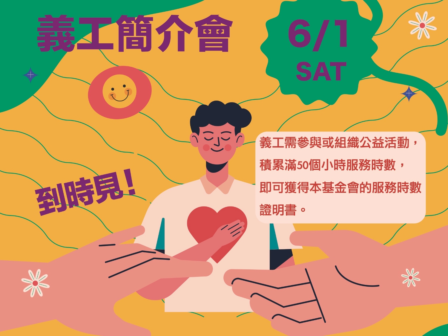 請即報名參加新愛行義工招募,成為義工 Volunteer for now