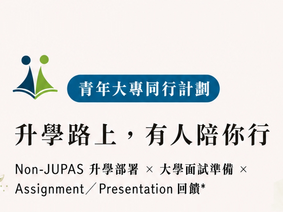 請即報名參加香港大專生服務計劃 - 社交媒體管理及學生查詢支援義工 (自由工作)，成為義工 Volunteer for  now