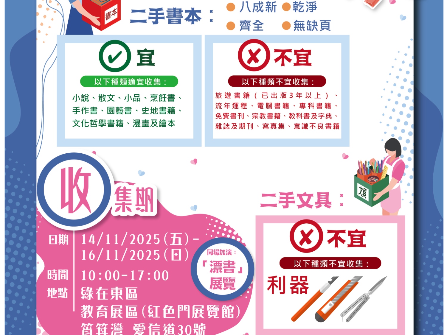 請即報名參加「書」送知識 × 愛共享.眾樂樂(文具) 二手物收集及分享站義工,成為義工 Volunteer for  now