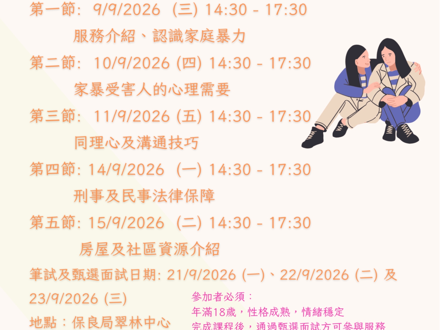 請即報名參加保良局翠林中心家庭暴力受害人支援計劃第50期義工培訓課程,成為義工 Volunteer for now
