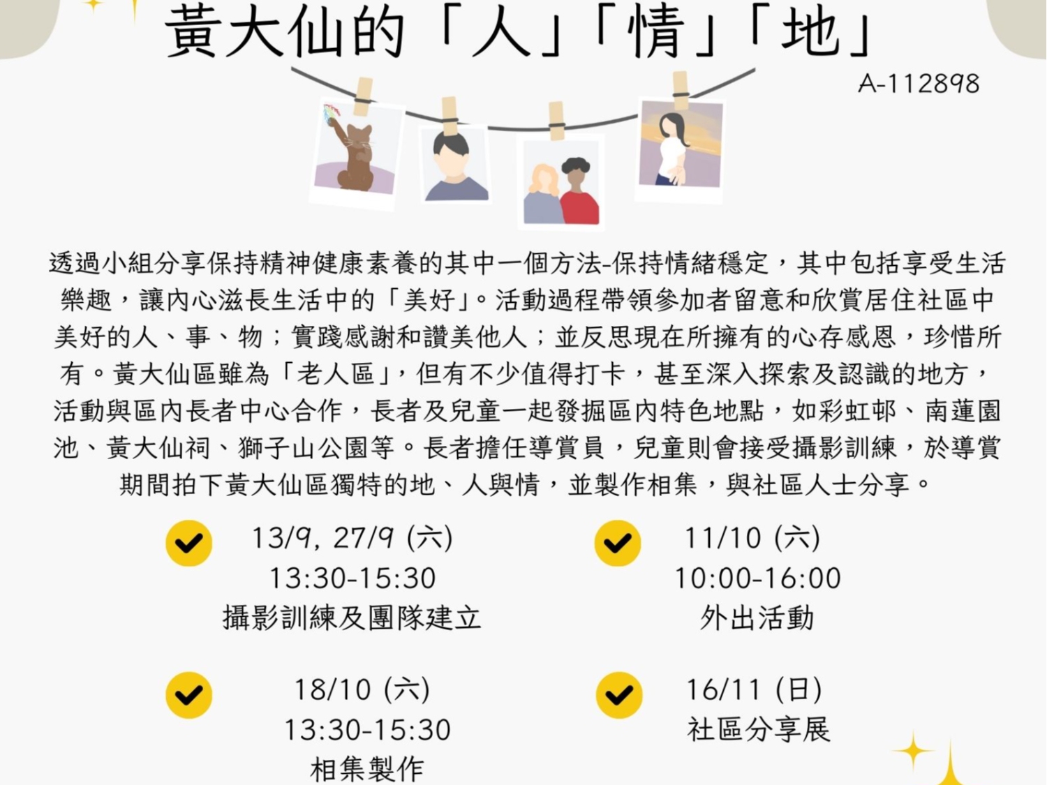 請即報名參加和樂共融： 黃大仙的「人」「情」「地」，成為義工 Volunteer for  now