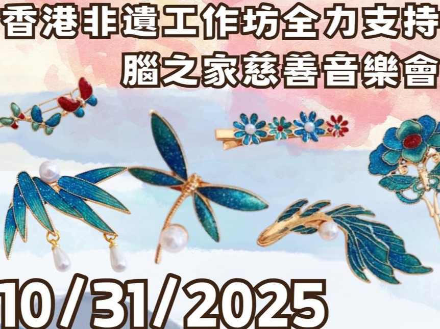 請即報名參加非遺工作坊.2 ，成為義工 Volunteer for  now