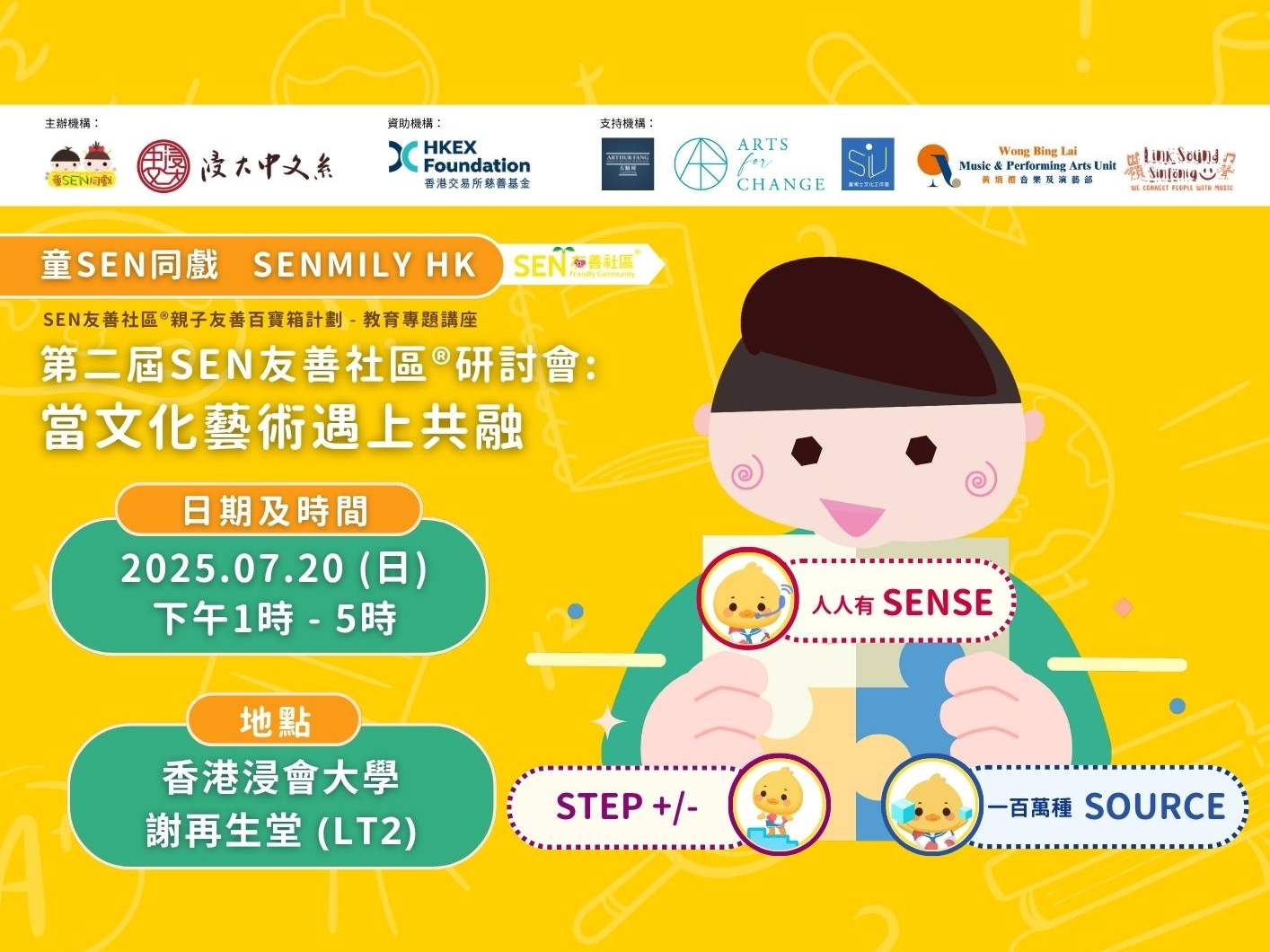 請即報名參加(活動工作人員)第二屆SEN友善社區®研討會 當文化藝術遇上共融，成為義工 Volunteer for  now
