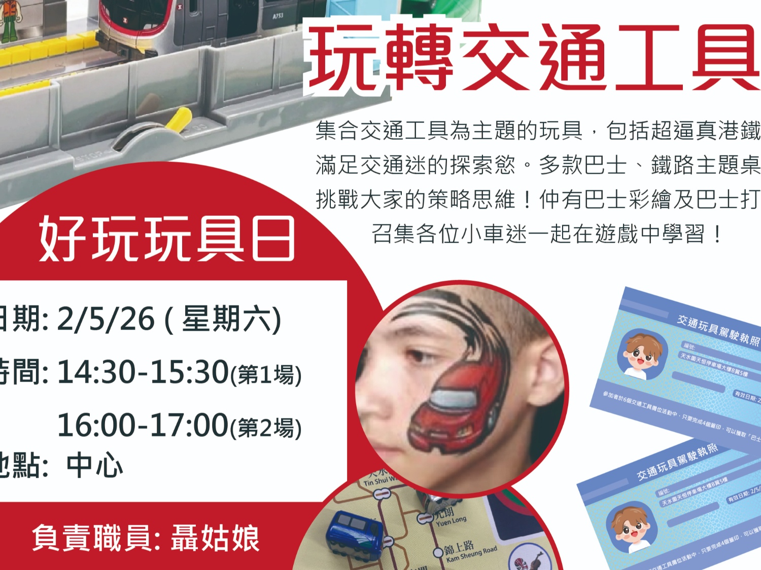 請即報名參加好玩玩具日，成為義工 Volunteer for  now