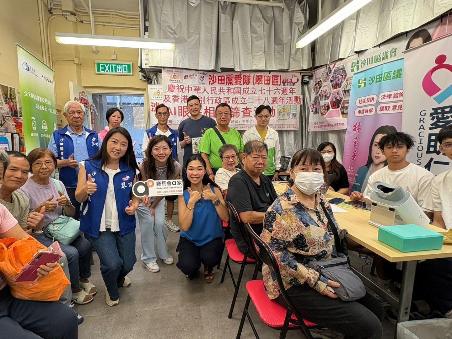 請即報名參加賽馬會a家 - AI眼底相機健康篩查活動 (會員登記)，成為義工 Volunteer for  now