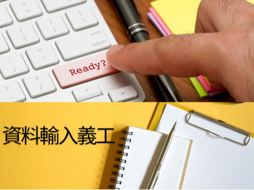 請即報名參加行政支援-資料輸入義工,成為義工 Volunteer for now