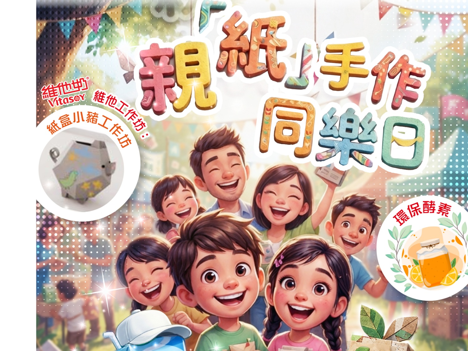 請即報名參加親「紙」手作同樂日_攤位義工,成為義工 Volunteer for now
