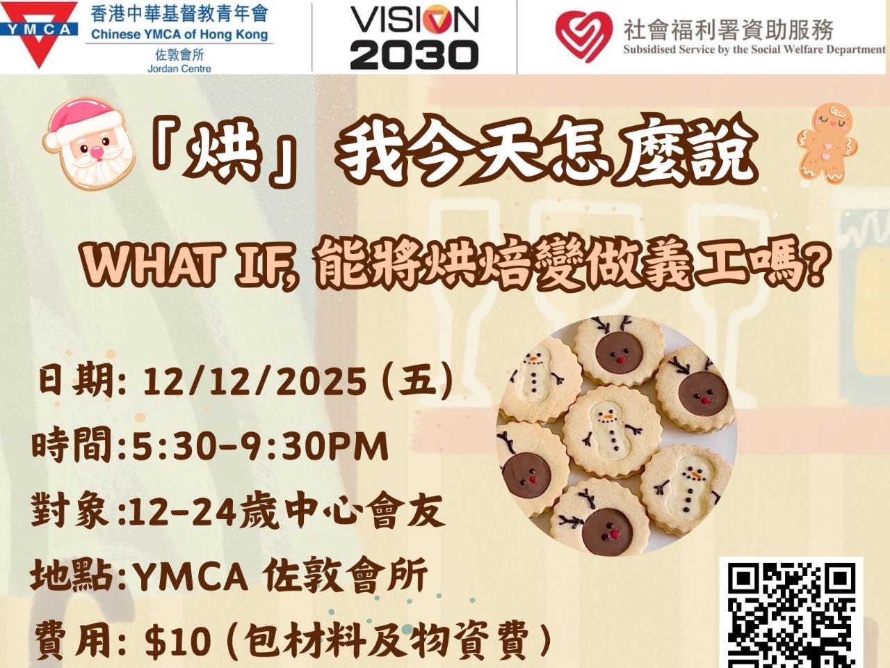 請即報名參加「烘」我今天怎麼說，成為義工 Volunteer for  now