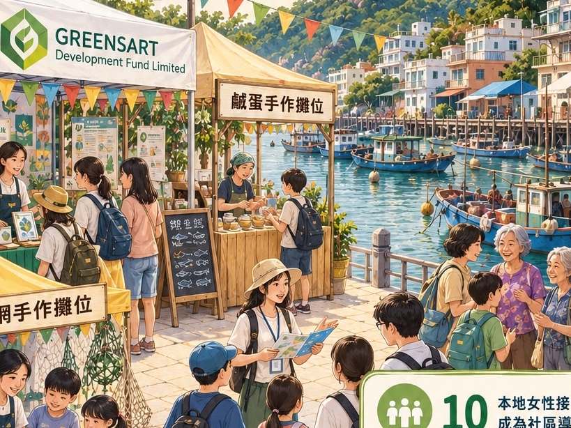 請即報名參加【義工招募】「她」說漁港 (須全勤出席3天),成為義工 Volunteer for now