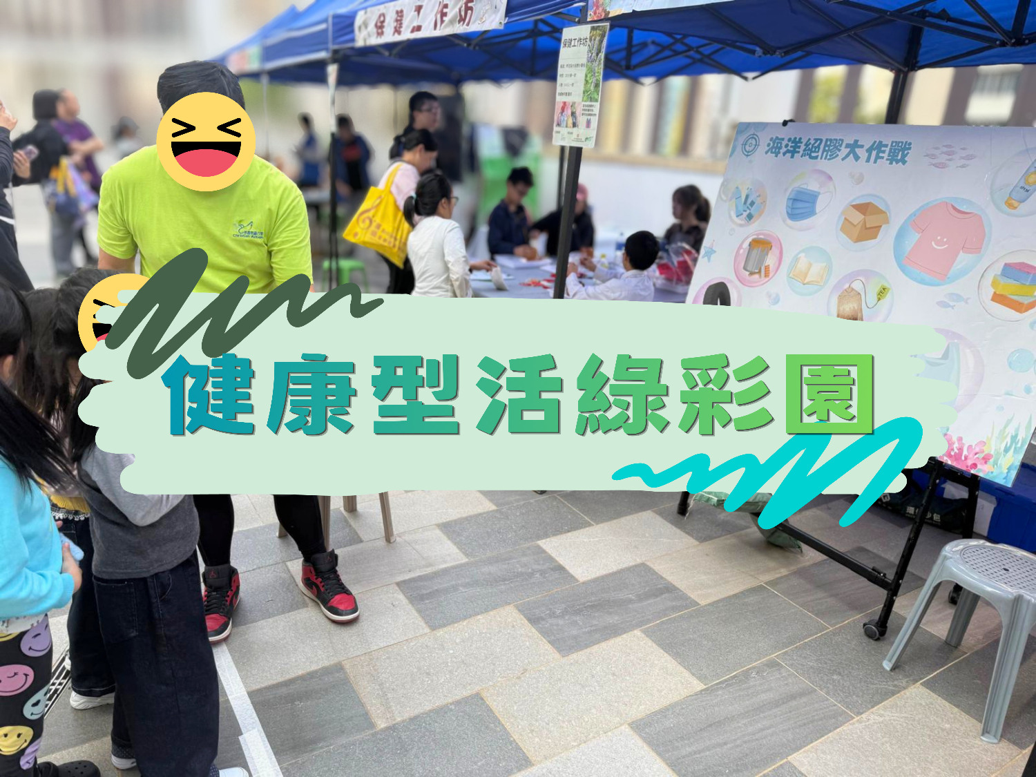 請即報名參加健康型活綠彩園，成為義工 Volunteer for  now
