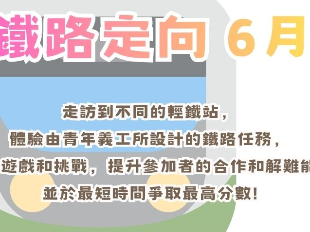 請即報名參加屯門CITY HUNT活動設計及帶領 義工服務，成為義工 Volunteer for  now