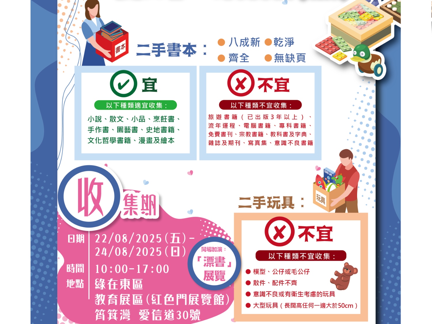 請即報名參加「書」送知識 × 愛共享．眾樂樂（玩具)  二手物收集及分享站義工，成為義工 Volunteer for  now
