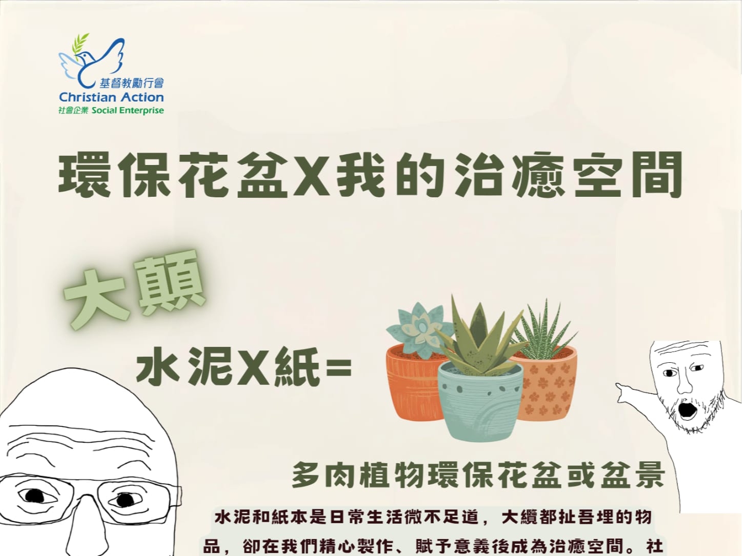 請即報名參加環保花盆 × 我的治癒空間，成為義工 Volunteer for  now