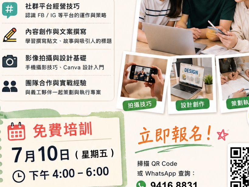 請即報名參加義工社群實習小編,成為義工 Volunteer for now