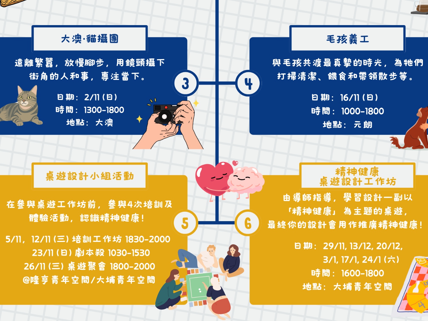 請即報名參加精神健康桌遊設計小組，成為義工 Volunteer for  now