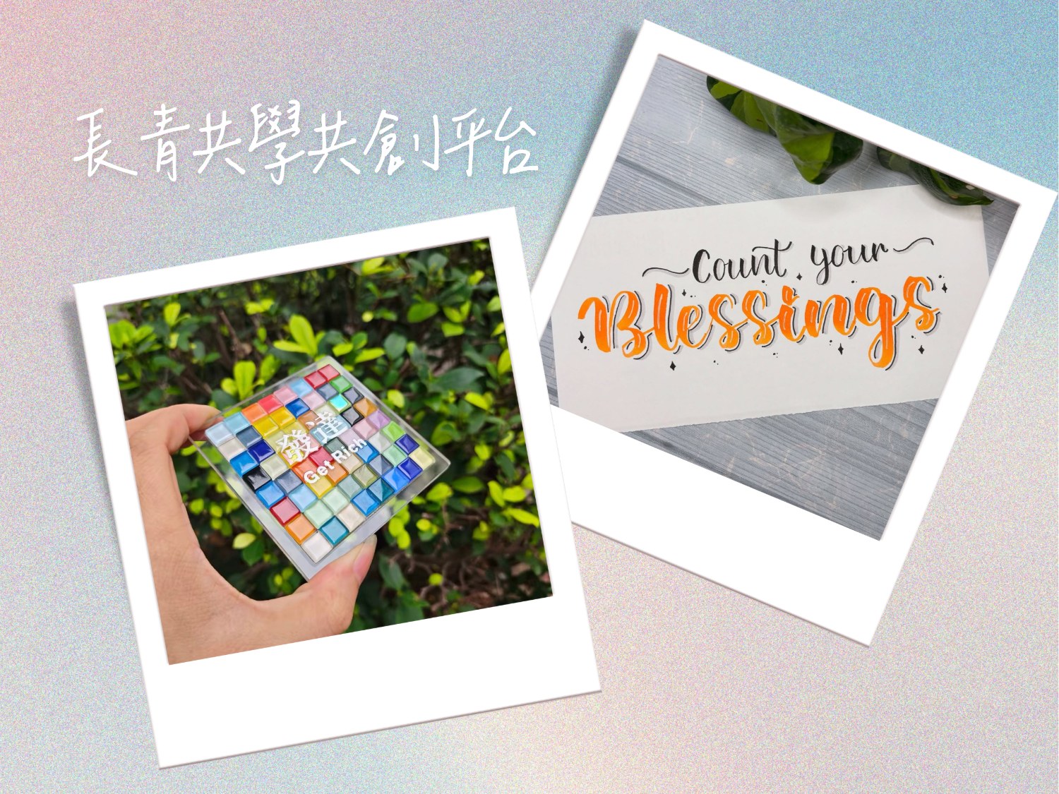 請即報名參加「語」你共鳴:長青共融工作坊(文化x手作),成為義工 Volunteer for now