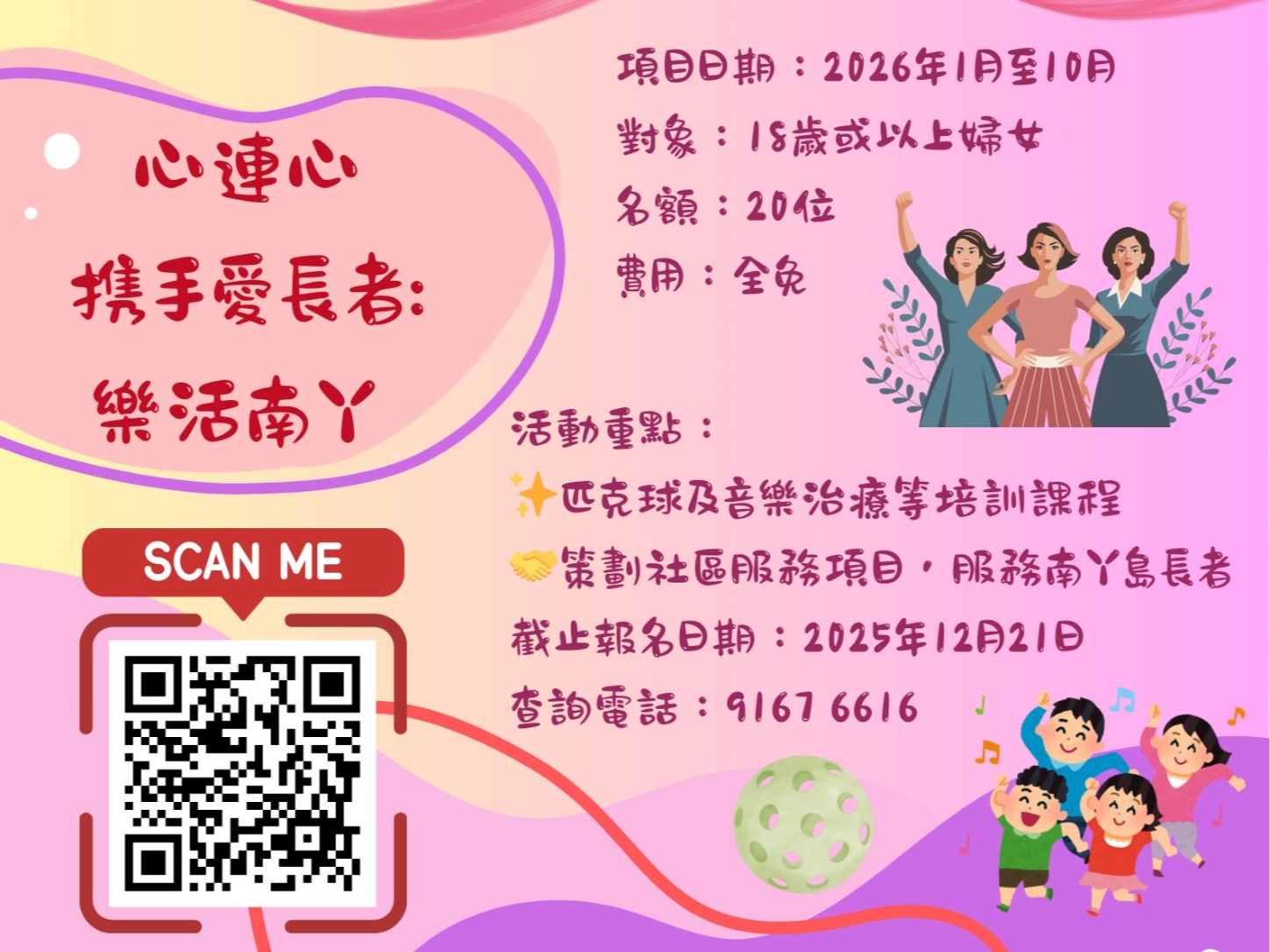 請即報名參加婦女關愛大使,成為義工 Volunteer for now