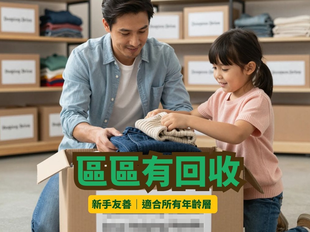 請即報名參加微義工 | 二月 - 區區有回收 (適合新手、親子及所有年齡層)，成為義工 Volunteer for  now