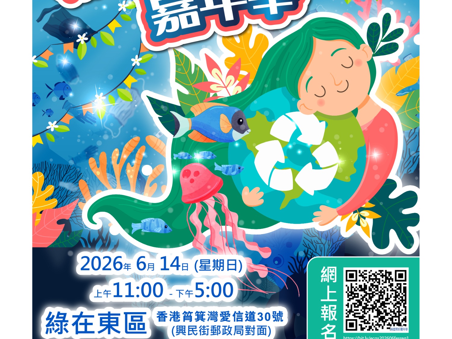 請即報名參加無「塑」美好嘉年華_攤位義工，成為義工 Volunteer for  now