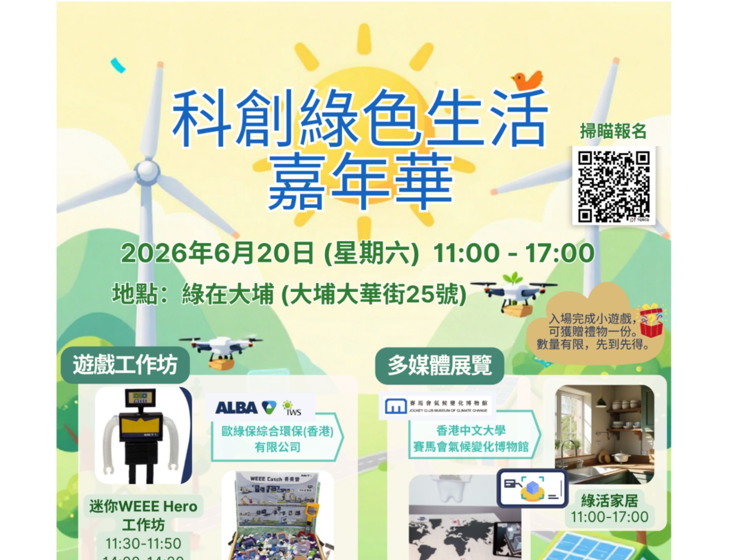 請即報名參加科創綠色生活嘉年華,成為義工 Volunteer for now
