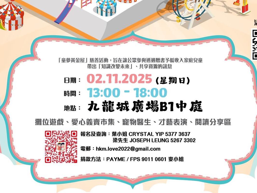 請即報名參加童夢黄金屋嘉年華兒童及青少年義工，成為義工 Volunteer for  now