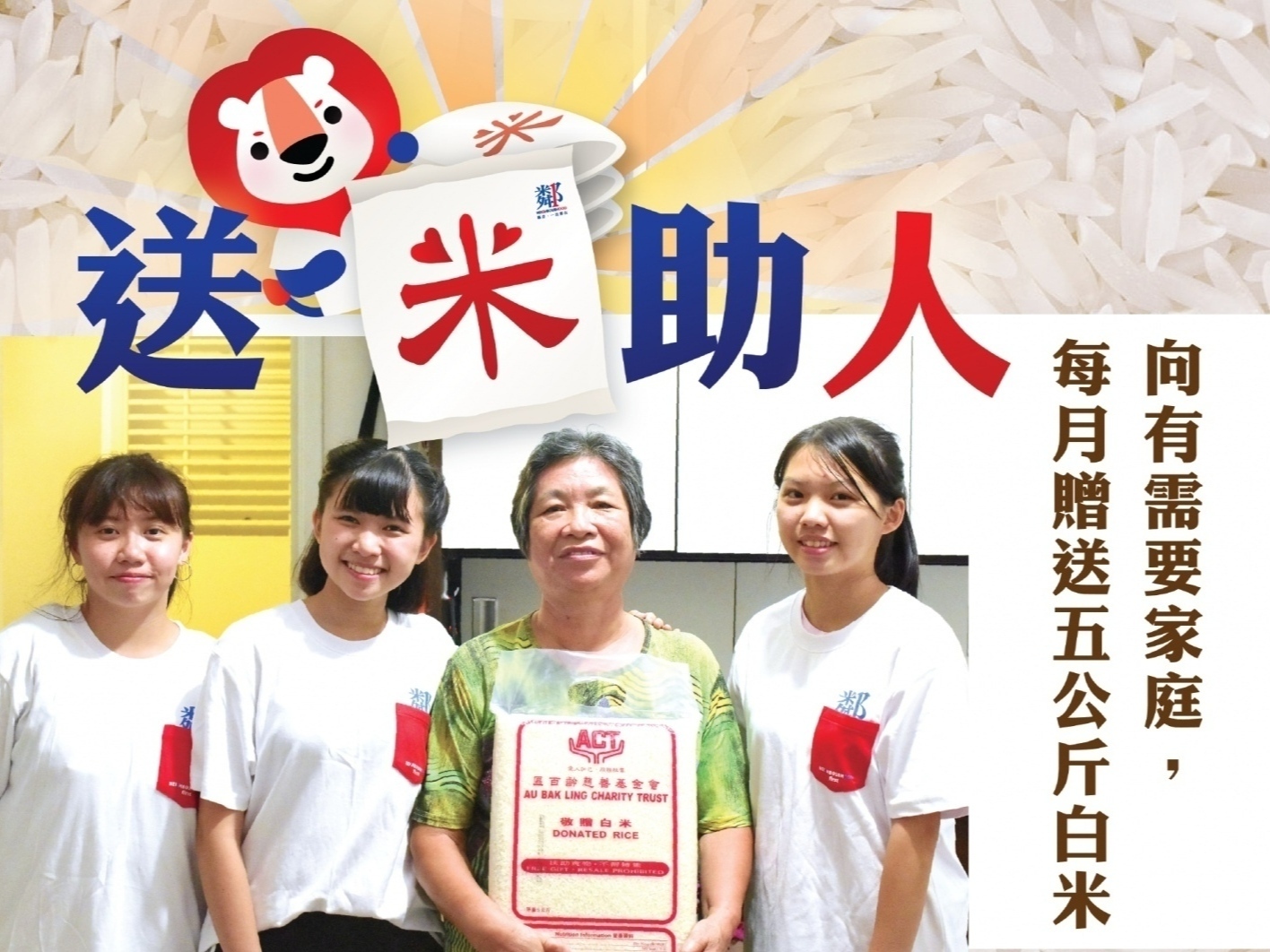 請即報名參加「鄰舍第一.送米助人」9月送米上門,成為義工 Volunteer for now