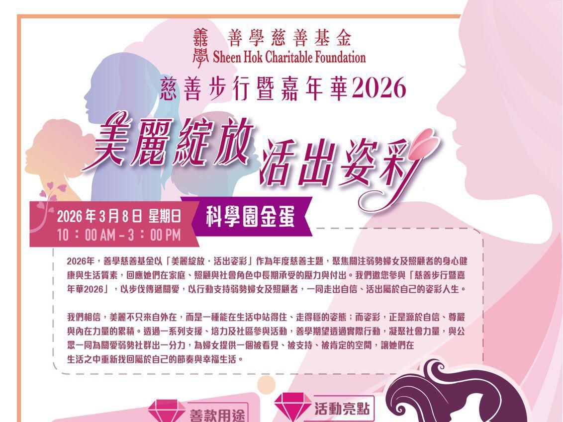 請即報名參加慈善步行及嘉年華活動大使 (3月8日)，成為義工 Volunteer for  now