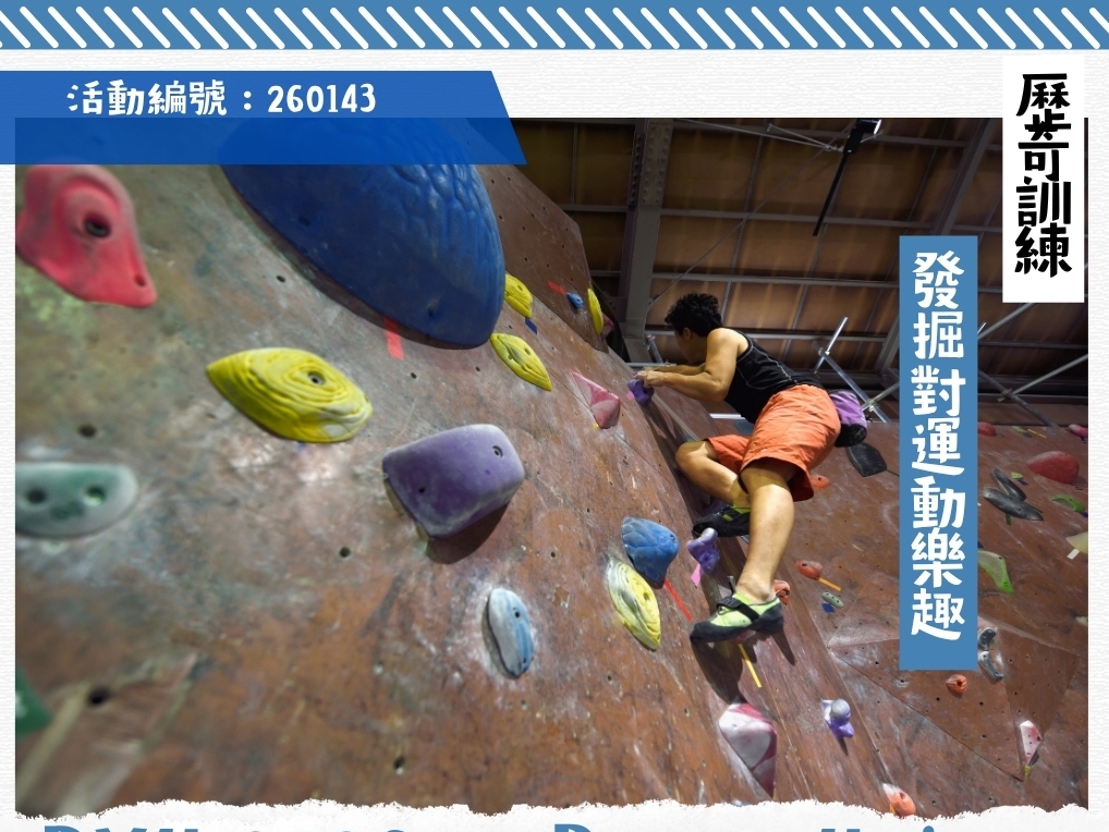 請即報名參加運動歷奇黃昏訓練營,成為義工 Volunteer for now