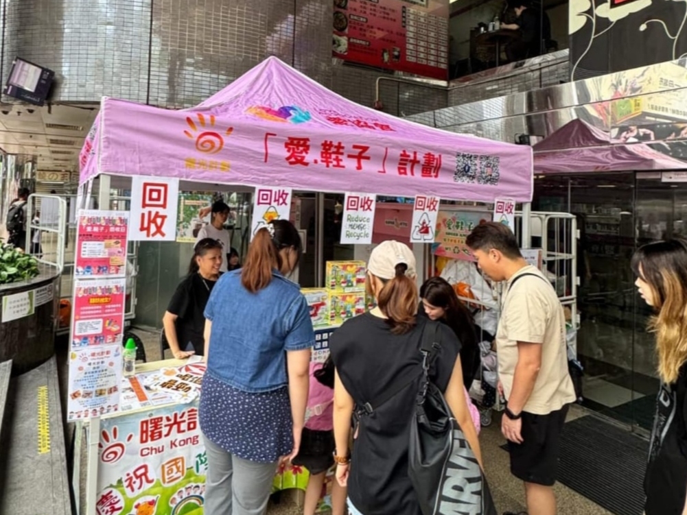 請即報名參加『愛.鞋子』計劃回收日活動 - 葵涌廣場地下正門 (大電視機對出空地)，成為義工 Volunteer for  now
