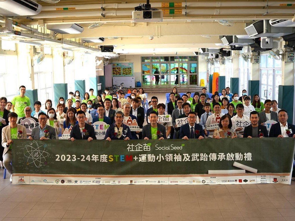 請即報名參加2025/26 年度「STEM+運動小領袖」及「武跆傳承」啟動禮主禮，成為義工 Volunteer for  now