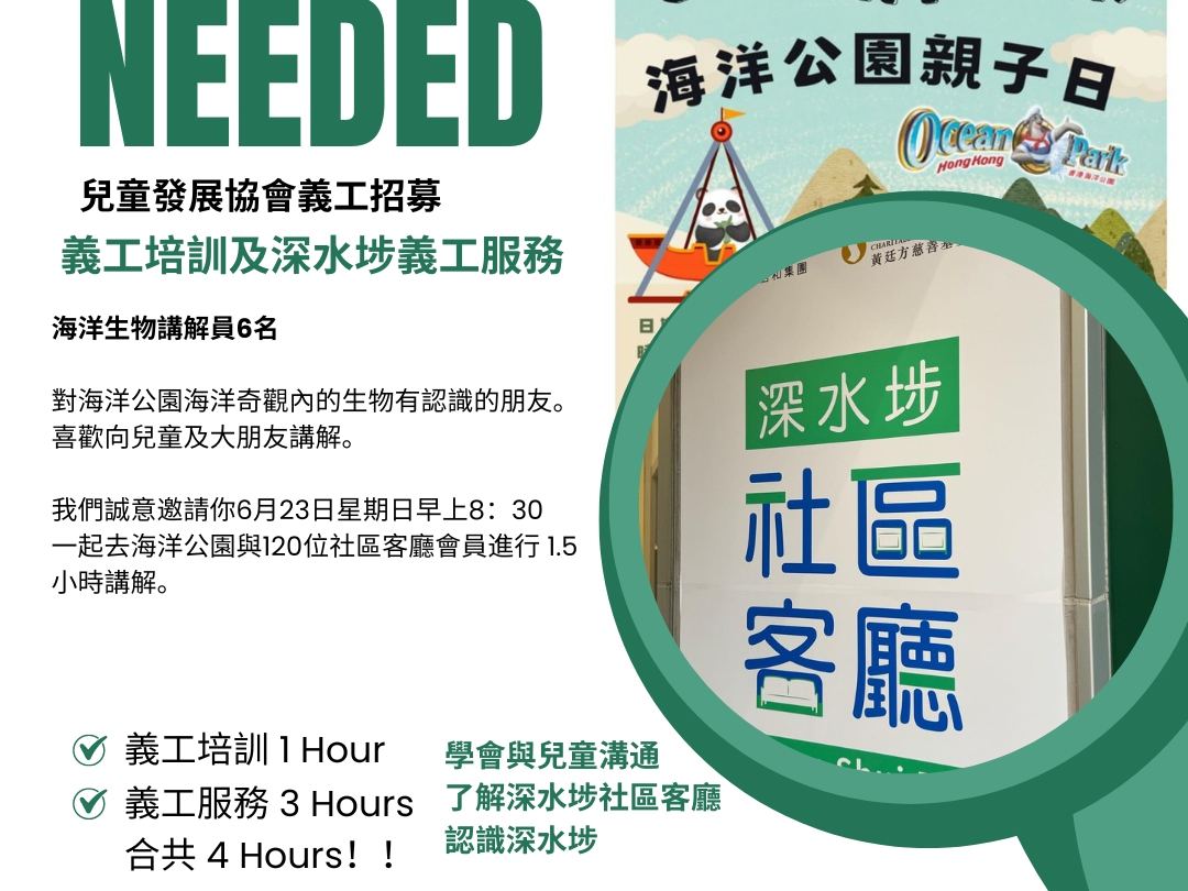 請即報名參加海洋生物講解員6名,成為義工 Volunteer for now