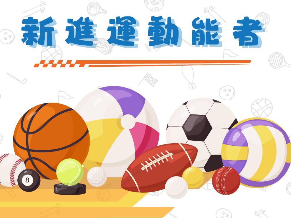 請即報名參加新進運動能者(運動義工服務),成為義工 Volunteer for now
