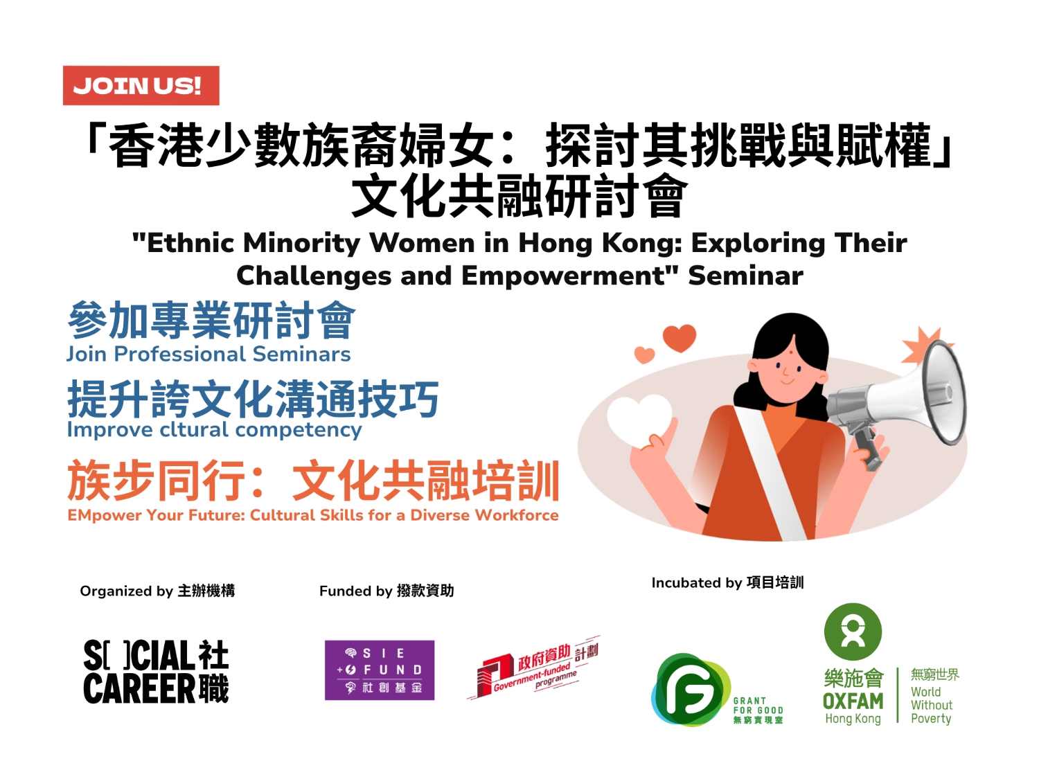 請即報名參加「香港少數族裔婦女:探討其挑戰與賦權」文化共融研討會 ,成為義工 Volunteer for "Ethnic Minority Women in Hong Kong: Exploring Their Challenges and Empowerment" Seminar now