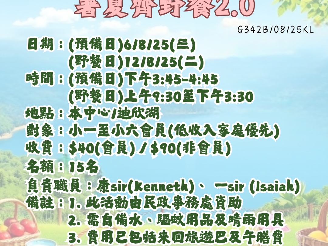 請即報名參加迪欣湖餐野2.0義工招募，成為義工 Volunteer for  now