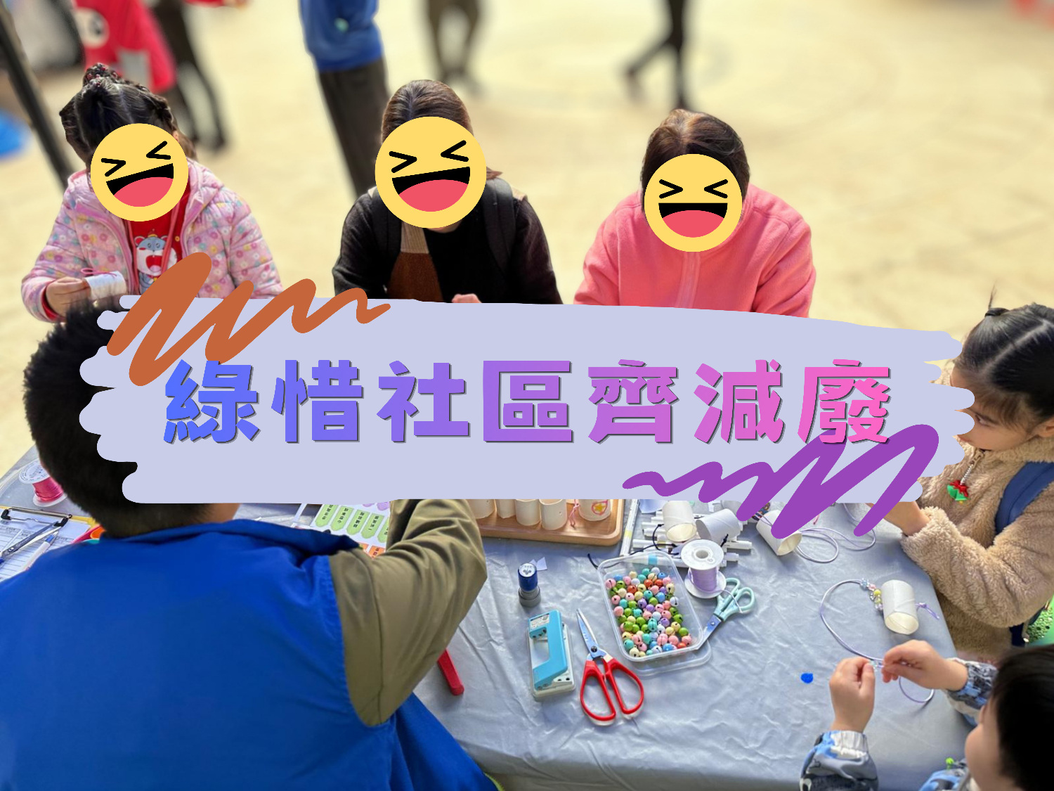 請即報名參加綠惜社區齊減廢,成為義工 Volunteer for now