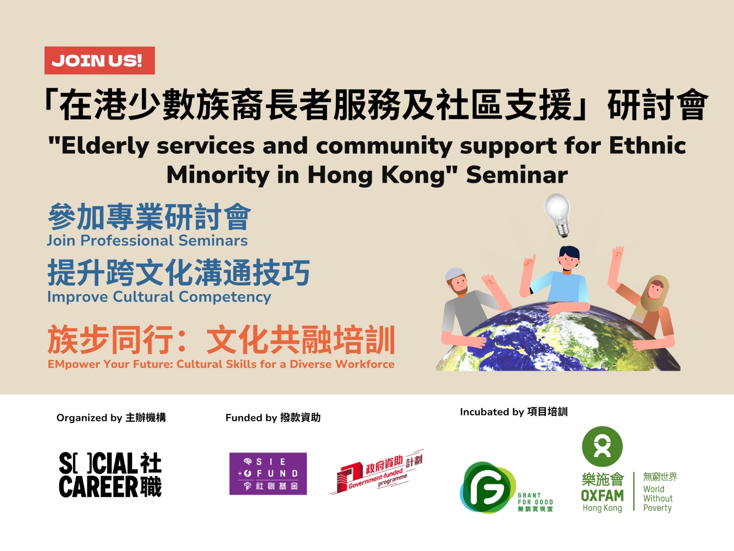 請即報名參加「在港少數族裔長者服務及社區支援」研討會,成為義工 Volunteer for "Elderly services and community support for Ethnic Minority in Hong Kong" Seminar now