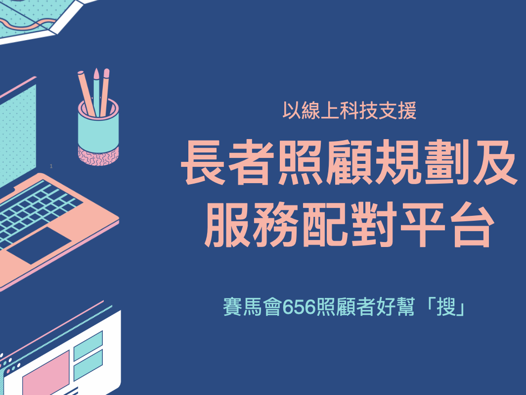 請即報名參加AI Chat 安老資源整合義工，成為義工 Volunteer for  now