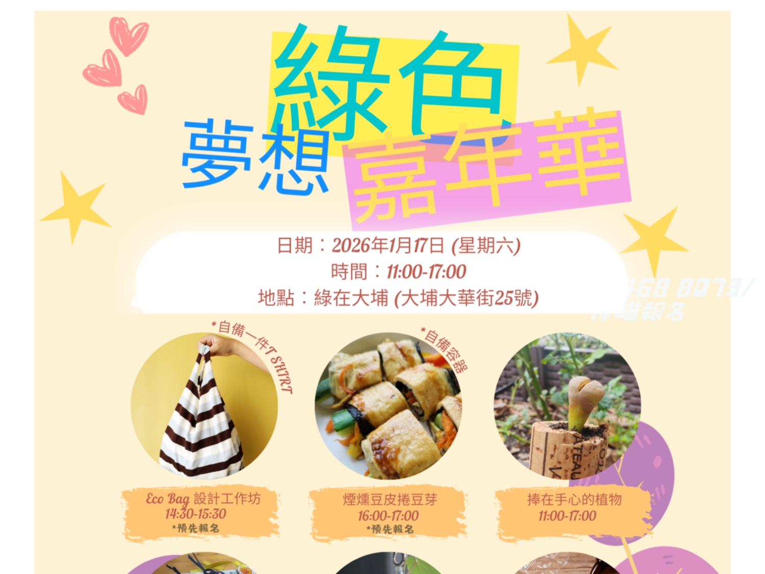 請即報名參加綠色夢想嘉年華，成為義工 Volunteer for  now